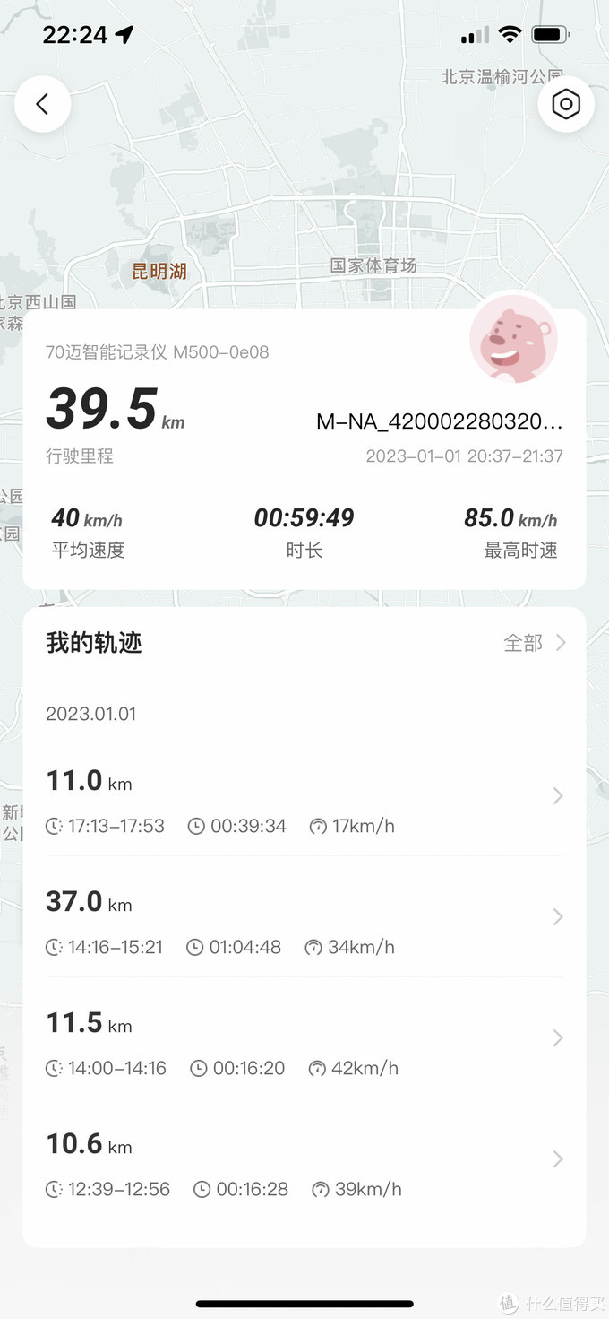 新年入手新车记录仪，我选择了这款70迈的M500。