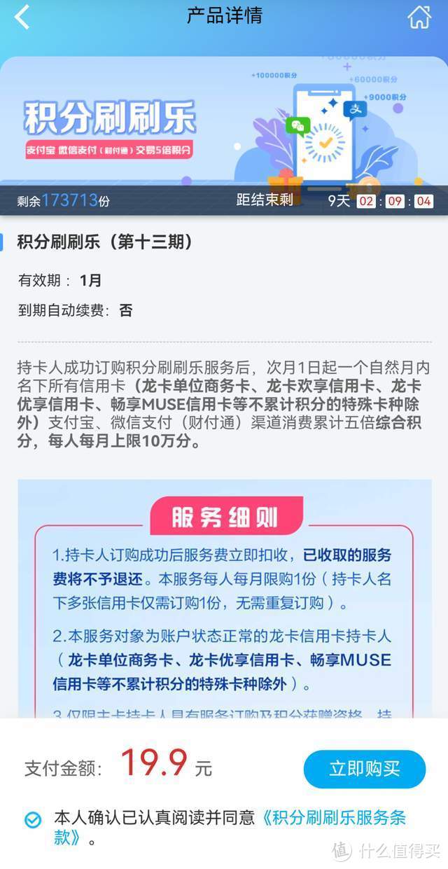 建行5倍积分23年已续期，消费2万得11万积分