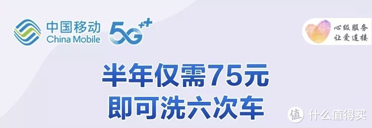 洗车聚划算，75元即可享受6次洗车服务！还有移动流量赠送！