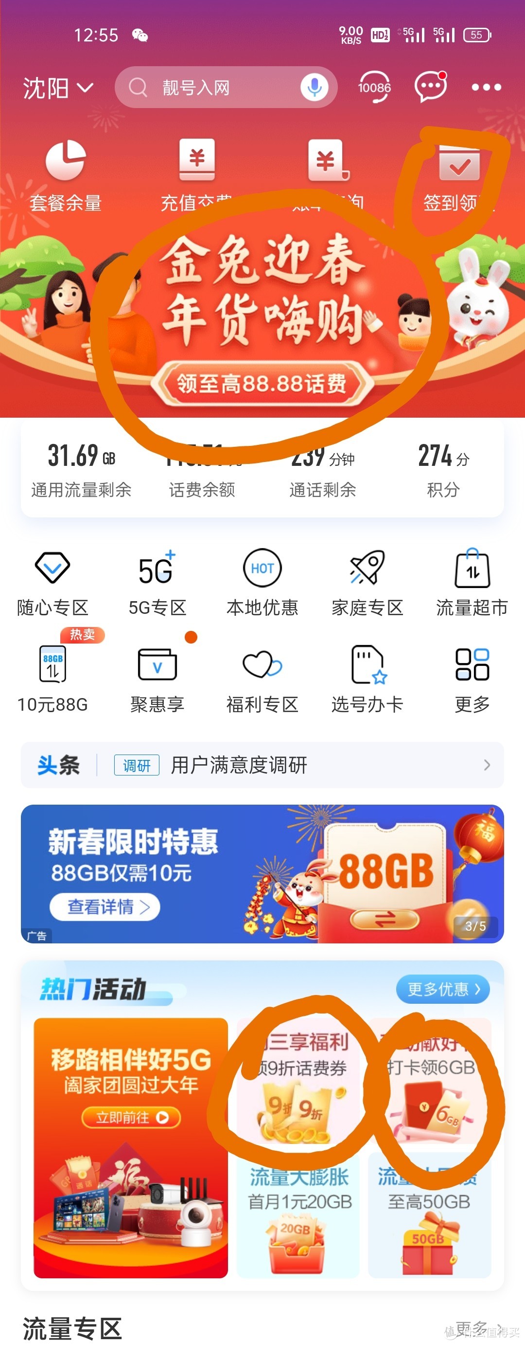 春节期间中国移动APP有哪些活动