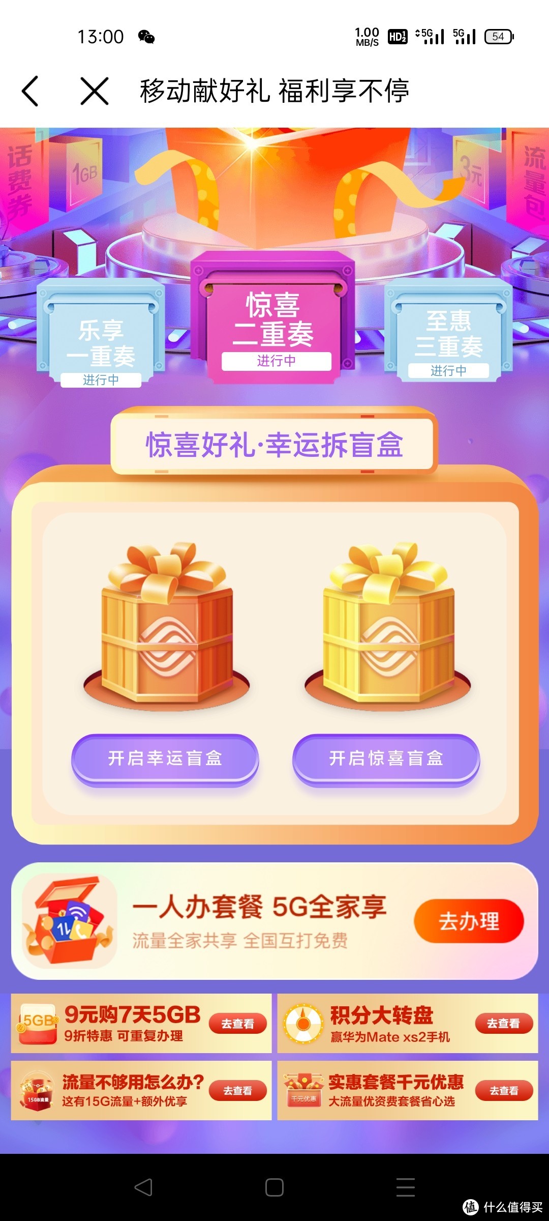 春节期间中国移动APP有哪些活动