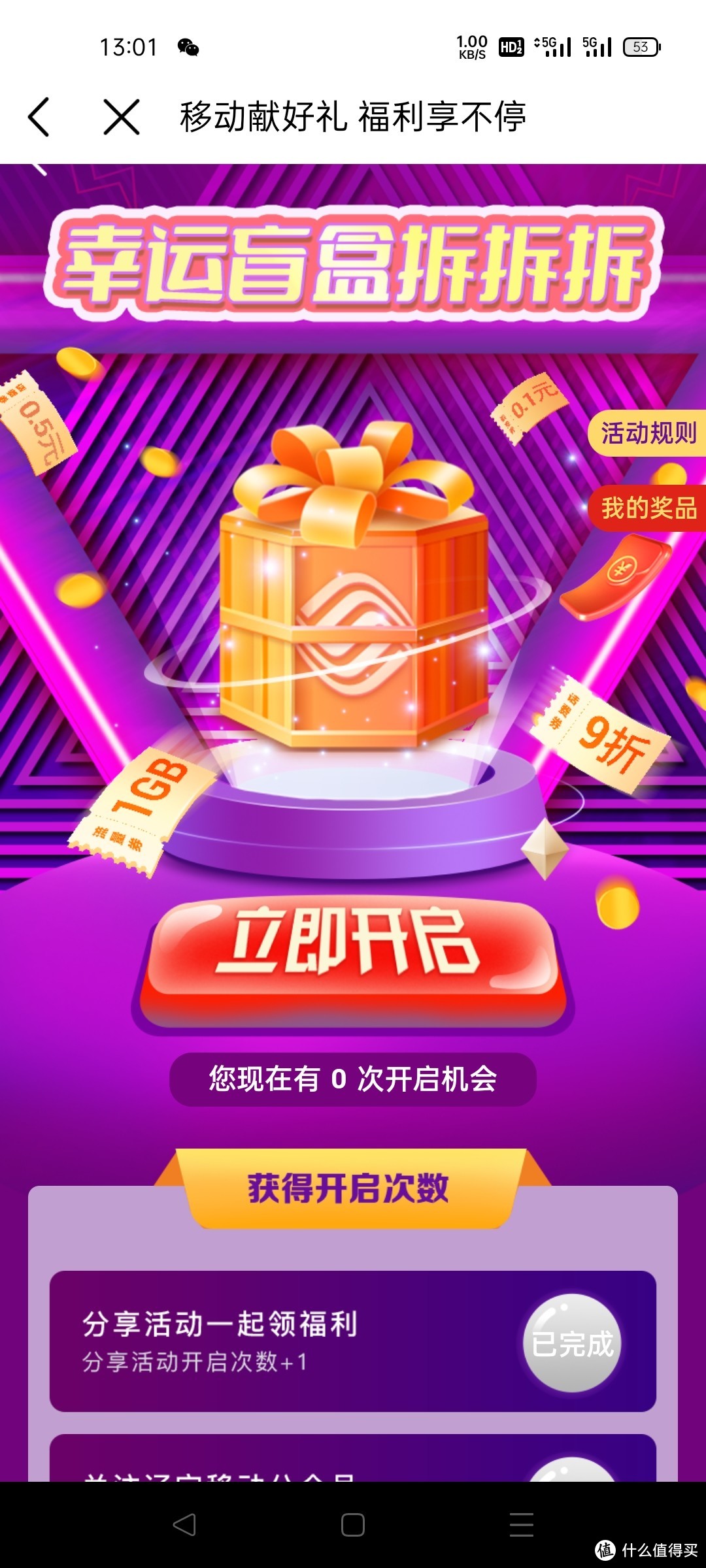 春节期间中国移动APP有哪些活动