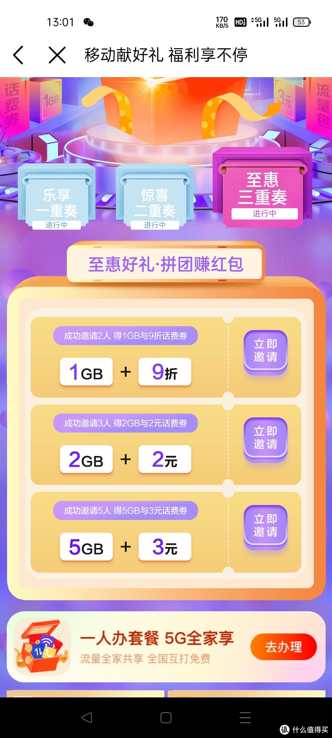 春节期间中国移动APP有哪些活动