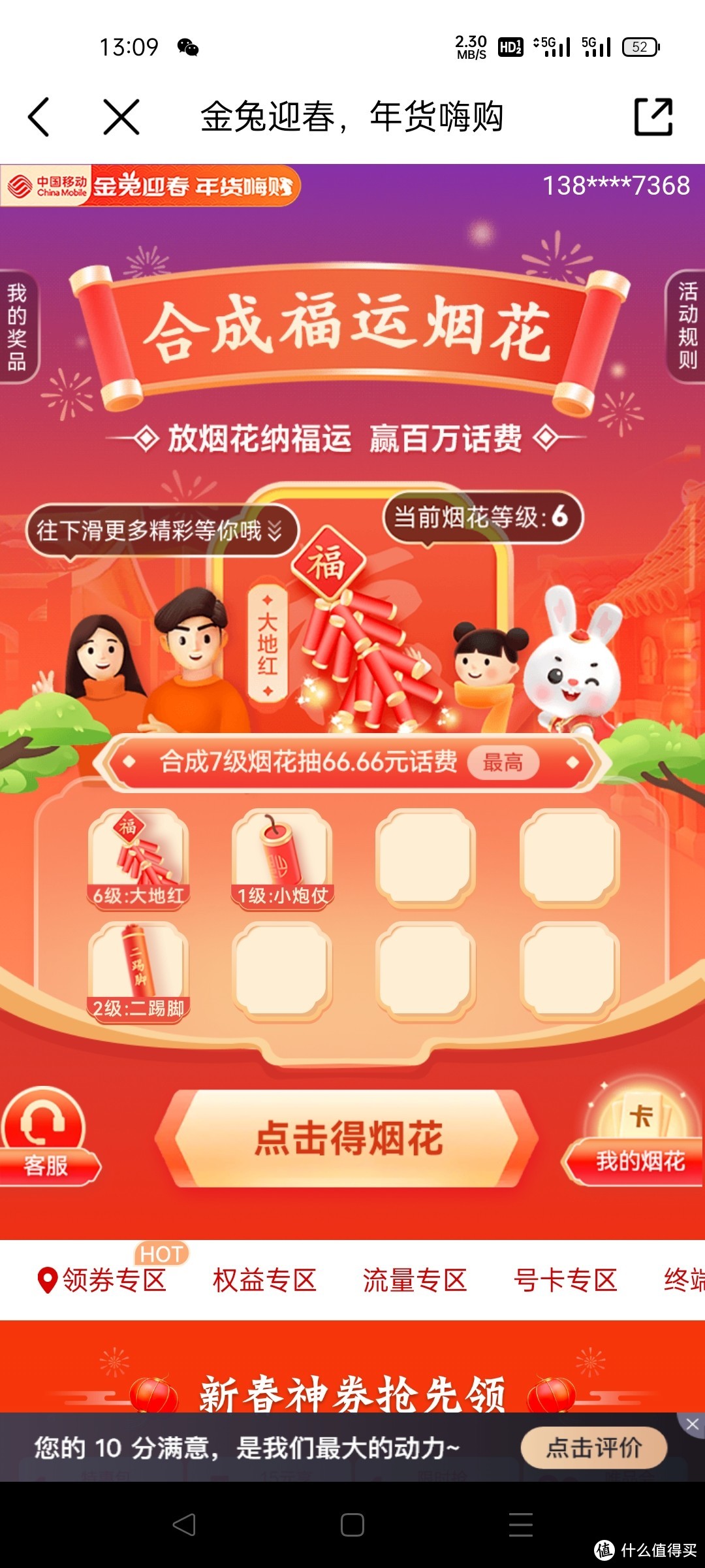 春节期间中国移动APP有哪些活动