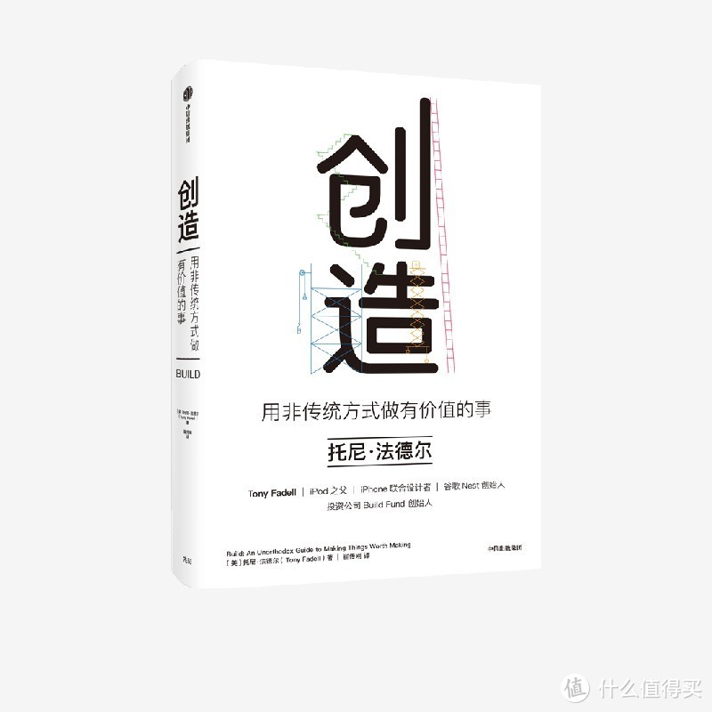 《创造》：如何用非传统方式做有价值的事？