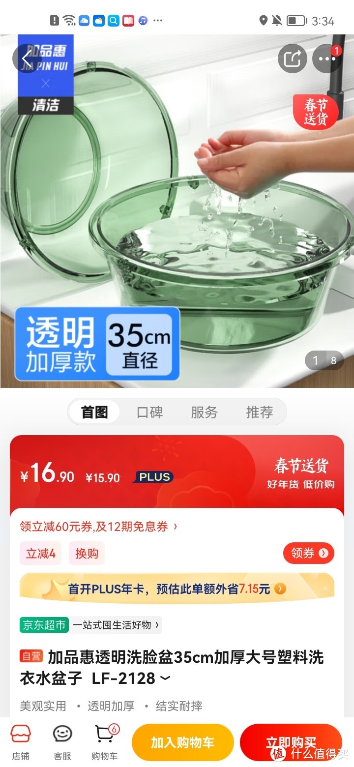 加品惠透明洗脸盆35cm加厚大号塑料洗衣水盆子  LF-2128