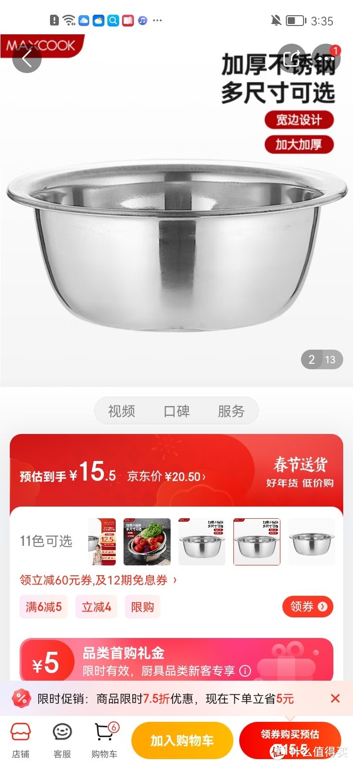 美厨（maxcook）不锈钢盆洗菜盆调料盆和面盆 加大加厚味斗30cm MCWA-017