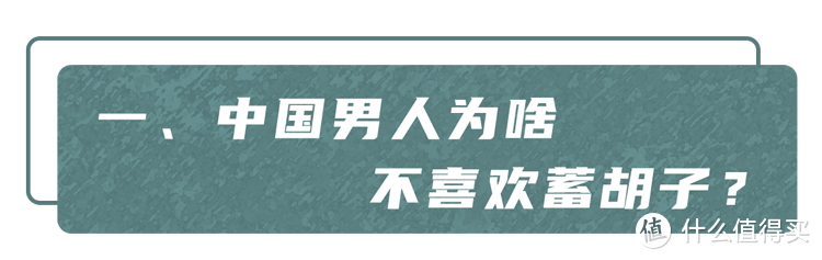 男人胡子长得快，说明了什么？刮胡子频率高，寿命短？告诉你真相