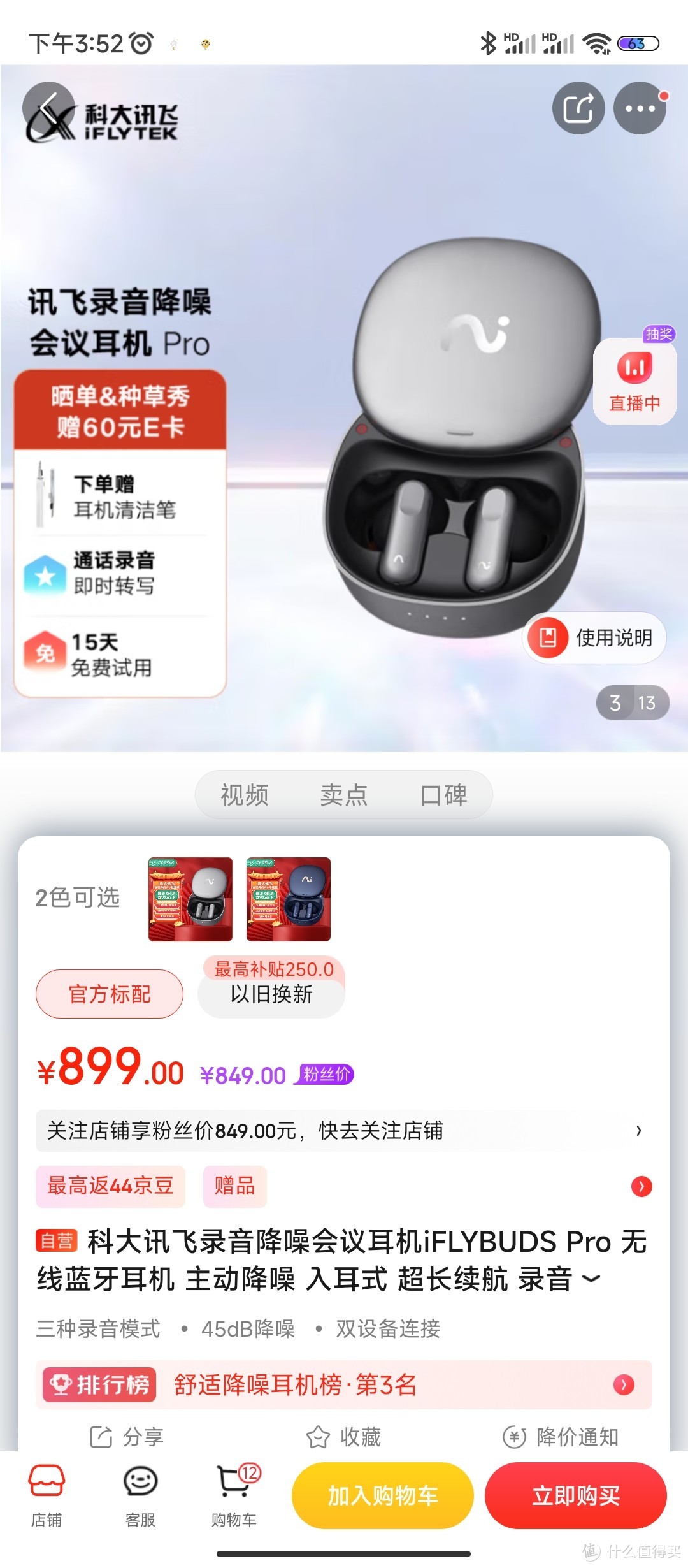 科大讯飞录音降噪会议耳机iFLYBUDS Pro 无线蓝牙耳机 主动降噪 入耳式 超长续航 录音转文字 苹果华为通科大讯