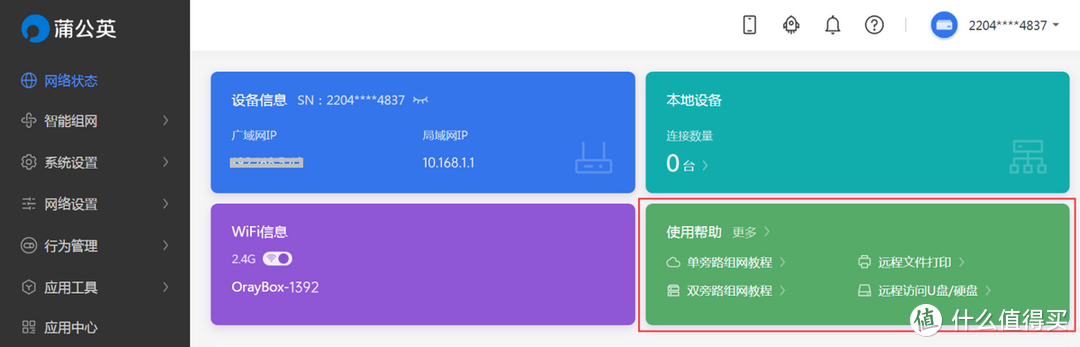 闲置U盘变云盘，蒲公英X1自建私有云攻略