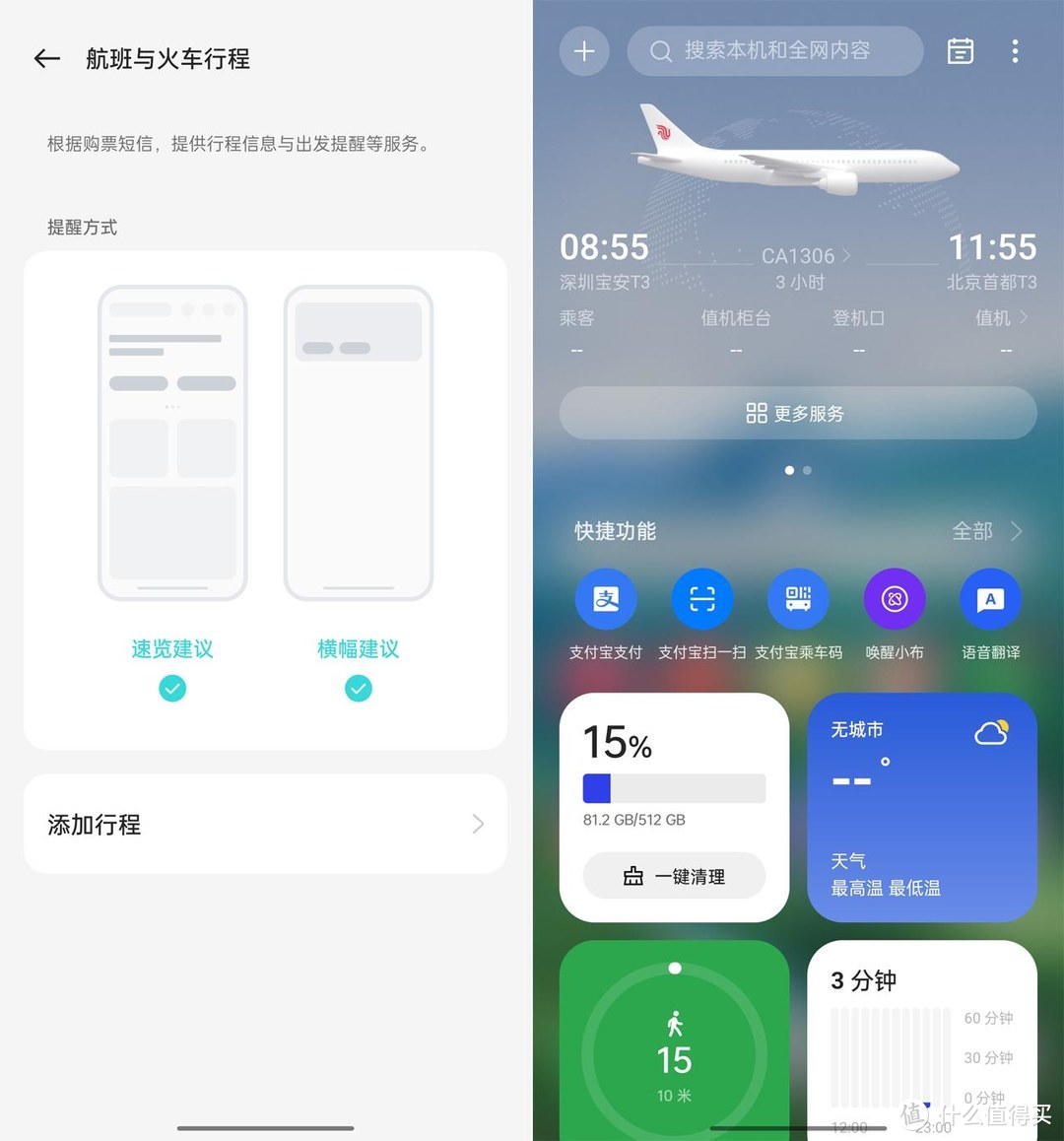 智慧出行安全高效，ColorOS 13体验更便捷