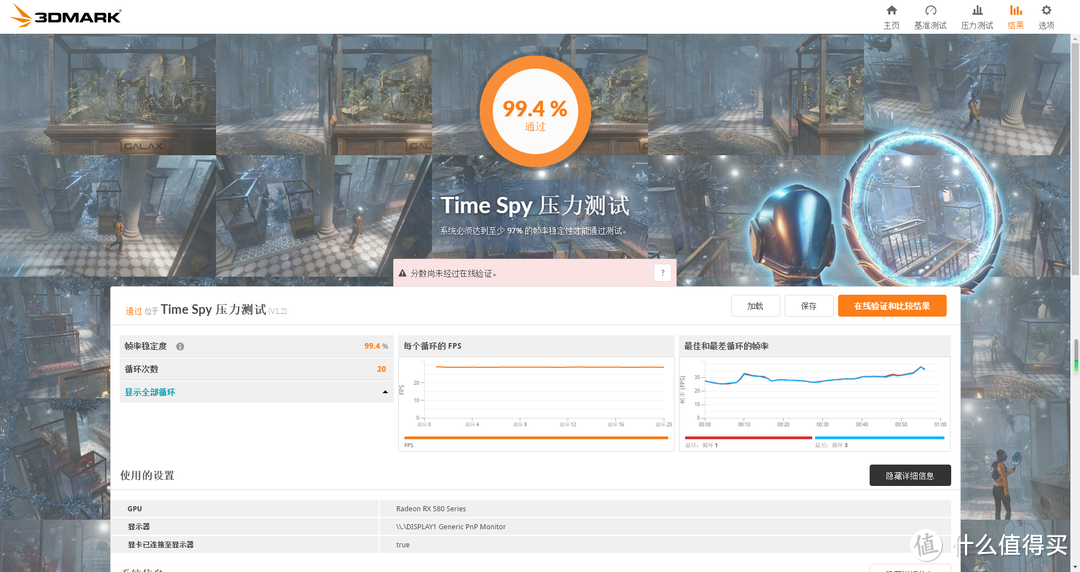 3dmark压力测试99.4%，顺利通过