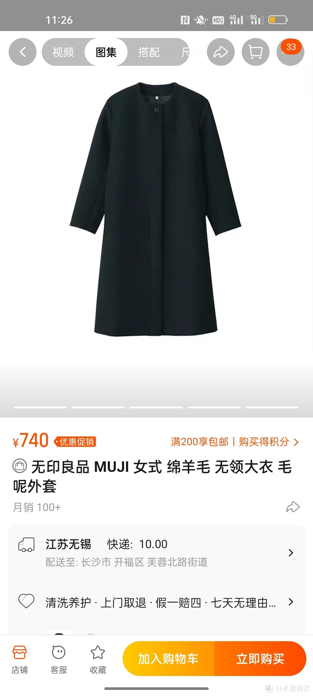 五折muji无印良品羊毛大衣，简单款如何穿出高级感