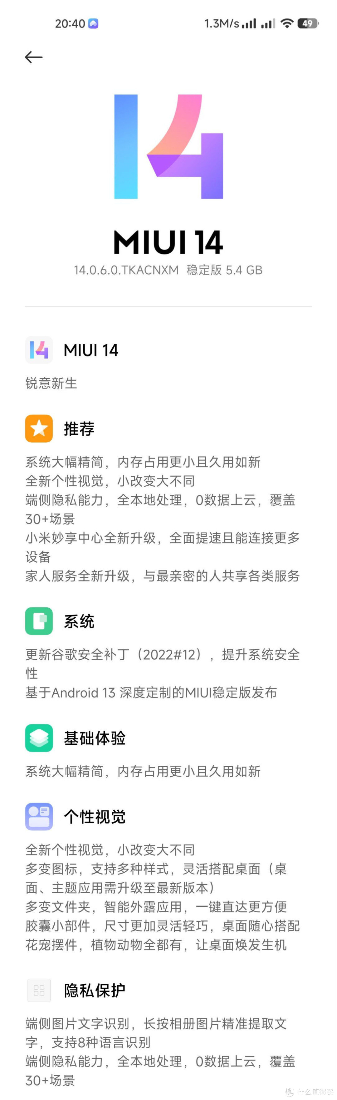升级Android 13！小米11 Pro/Ultra 推送MIUI 14正式版更新