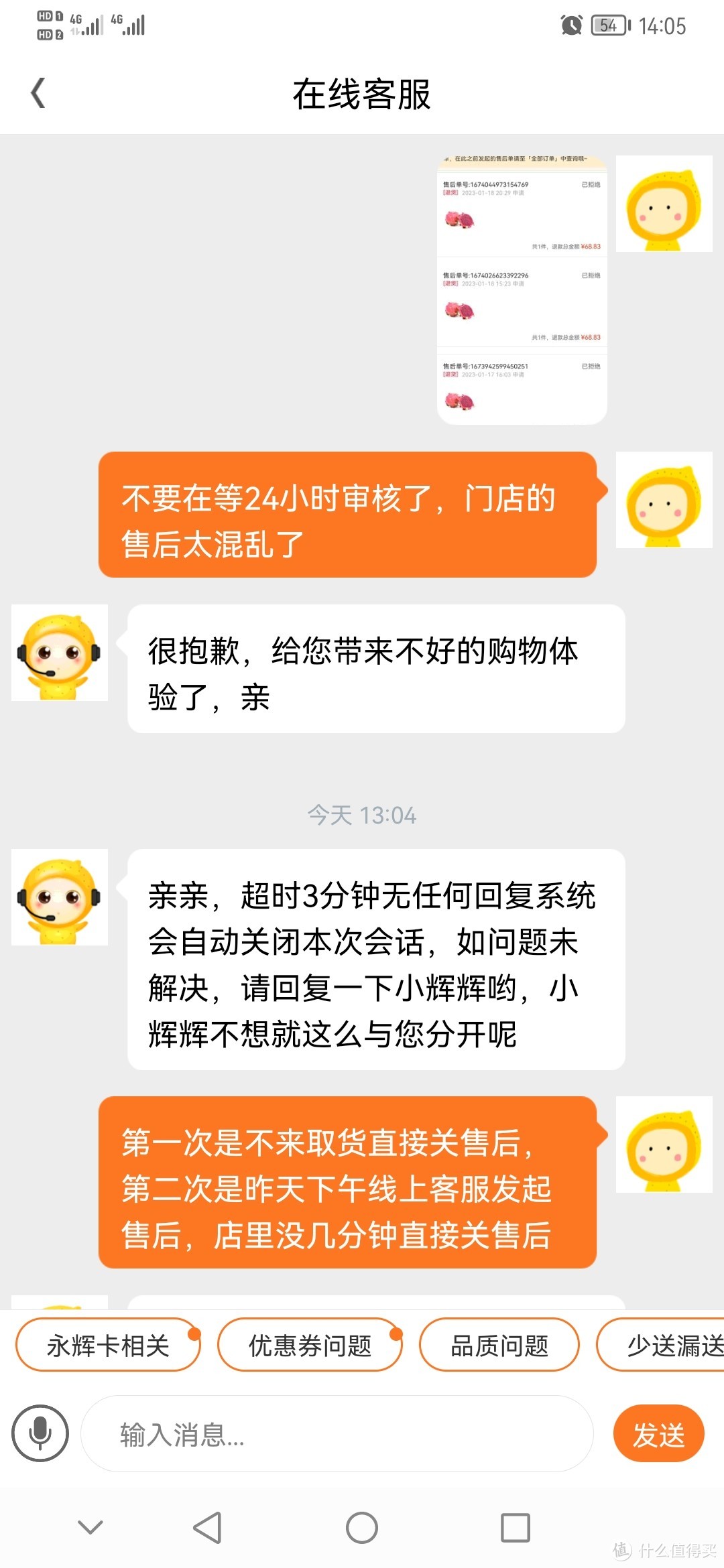 永辉超市的售后真是绝了，气的我删了