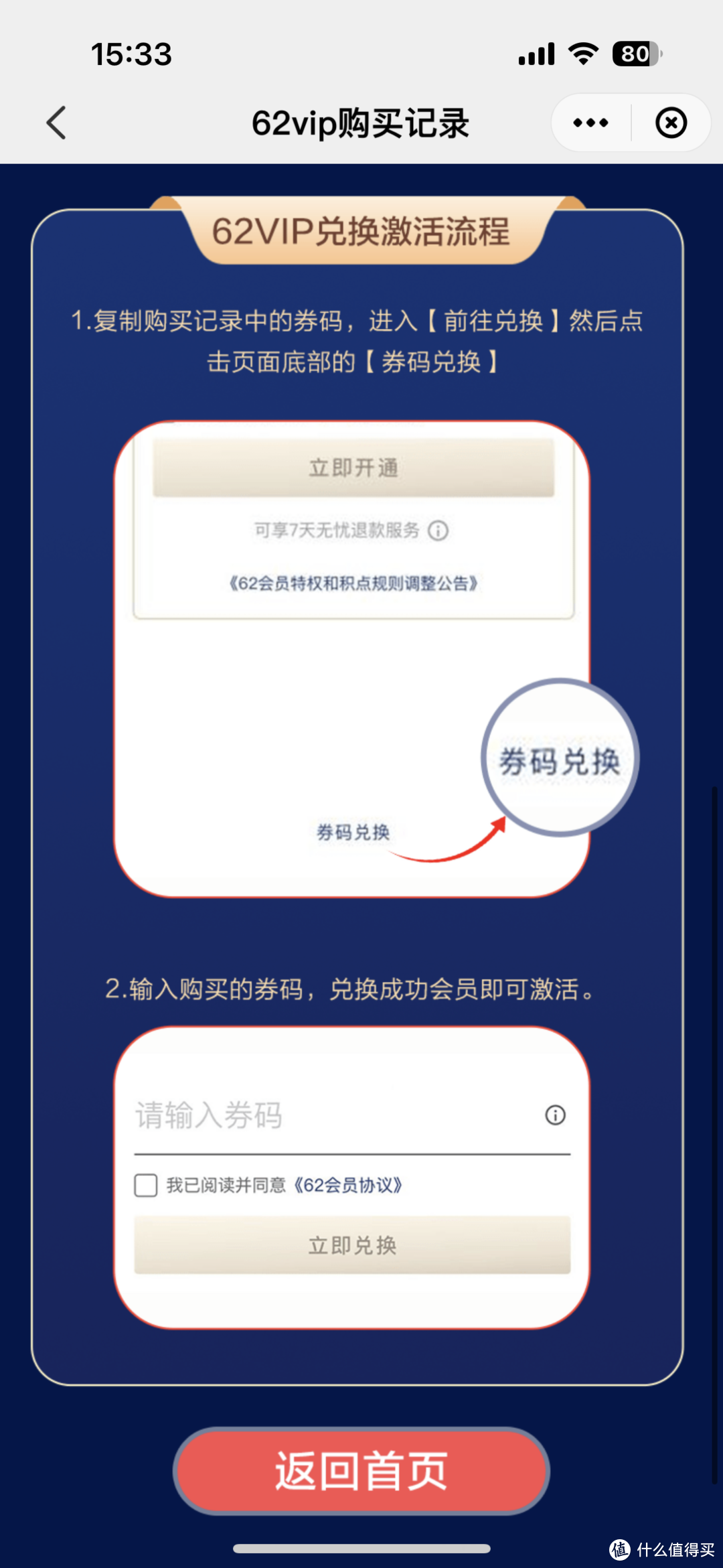 我发现了隐藏的云闪付62 VIP会员续费年终福利，47元、75折搞定年卡—1分钟详细教程分享