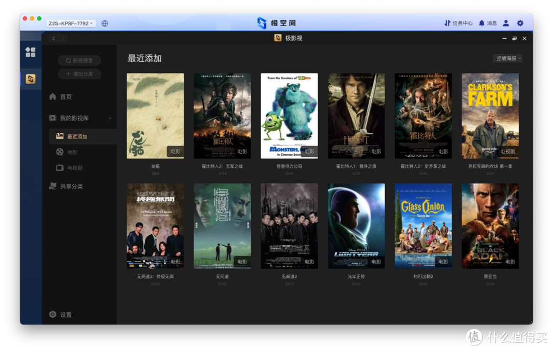 过年在家看大片，极空间Z2S带我入门NAS。