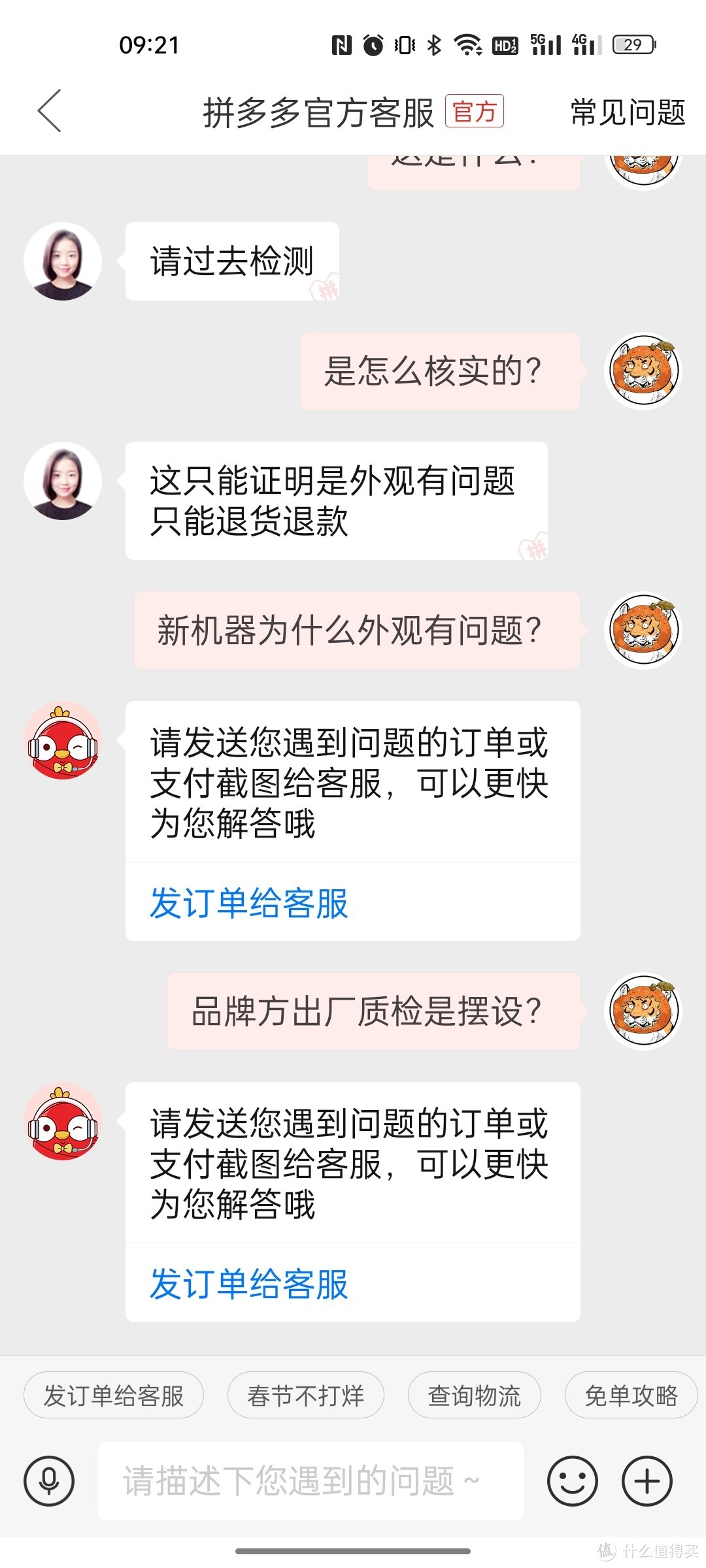 拼多多百亿补贴购机翻车记