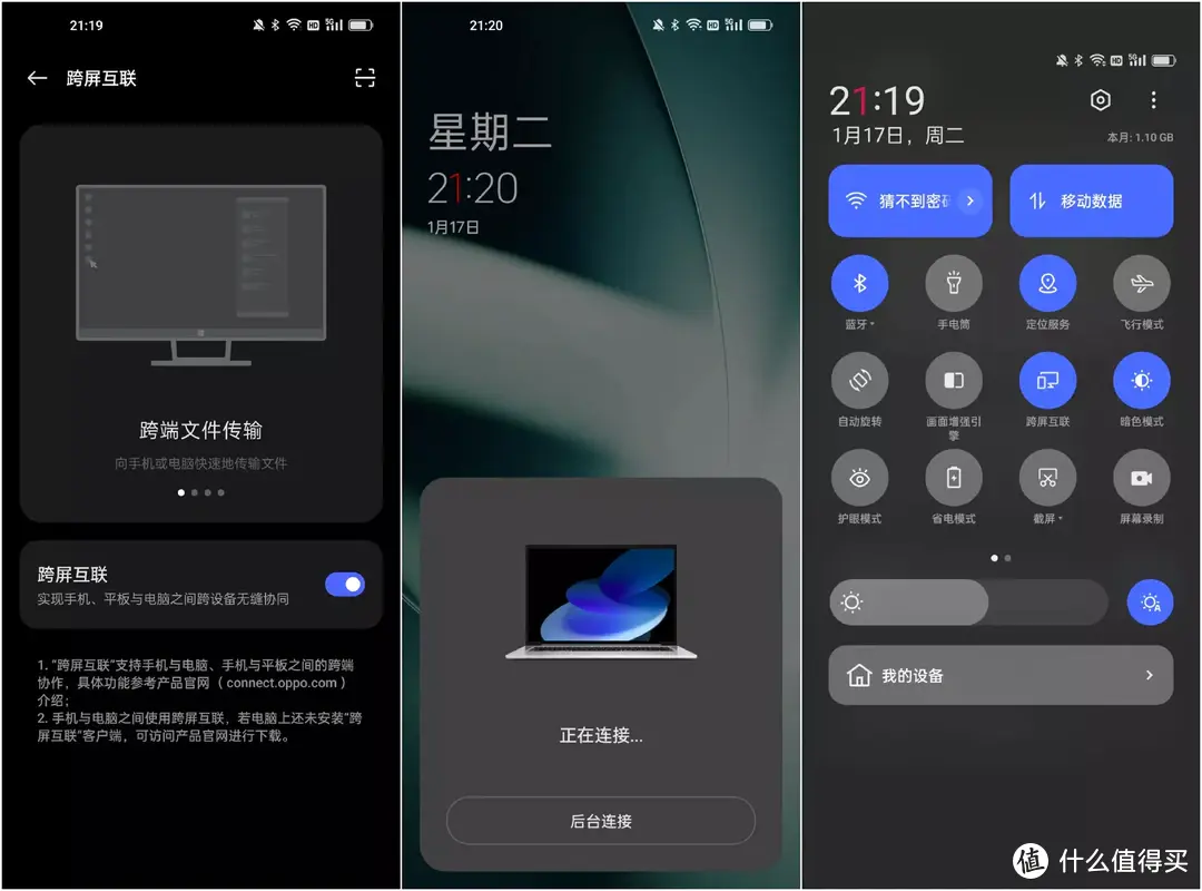 一加11轻松实现跨屏互联，办公娱乐两不误