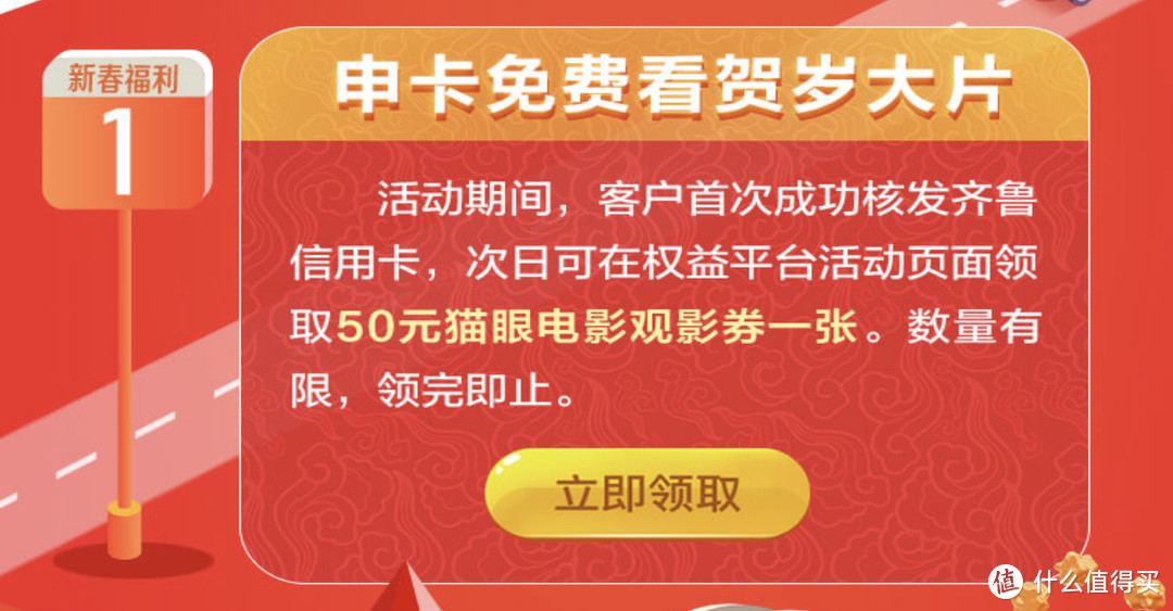 2023年齐鲁银行、建设银行龙卡、中国银行信用卡活动