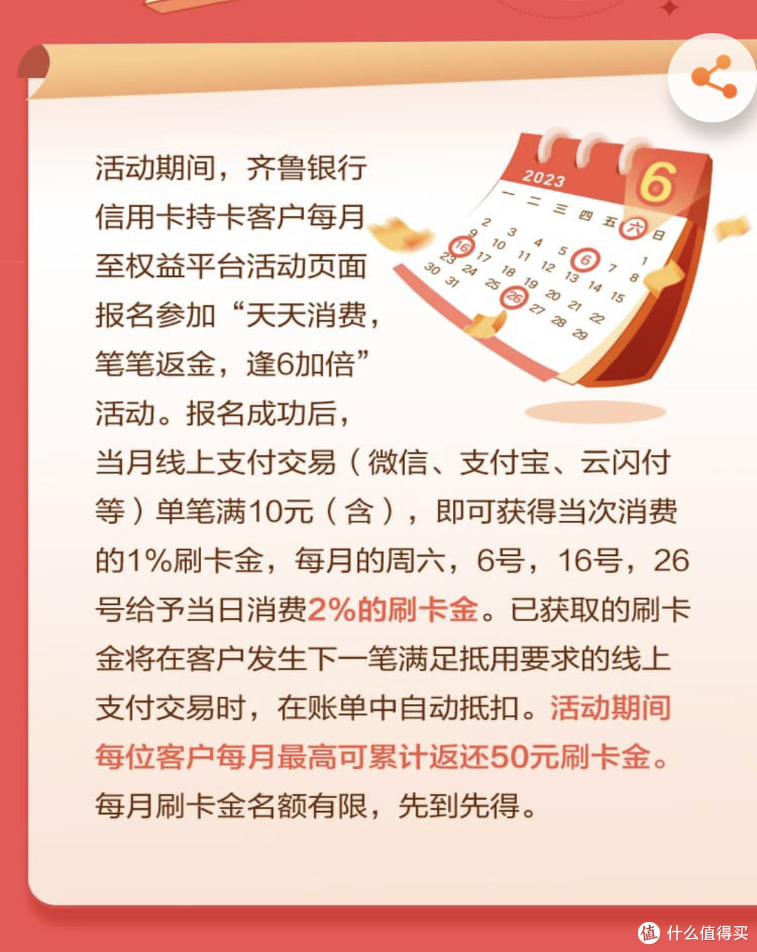 2023年齐鲁银行、建设银行龙卡、中国银行信用卡活动