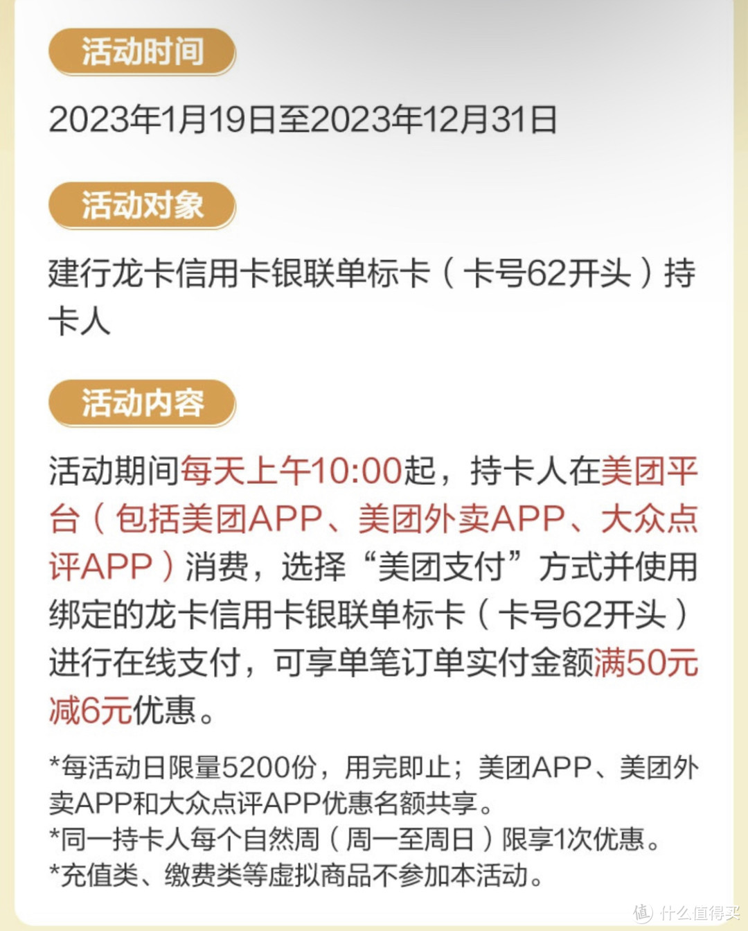 2023年齐鲁银行、建设银行龙卡、中国银行信用卡活动