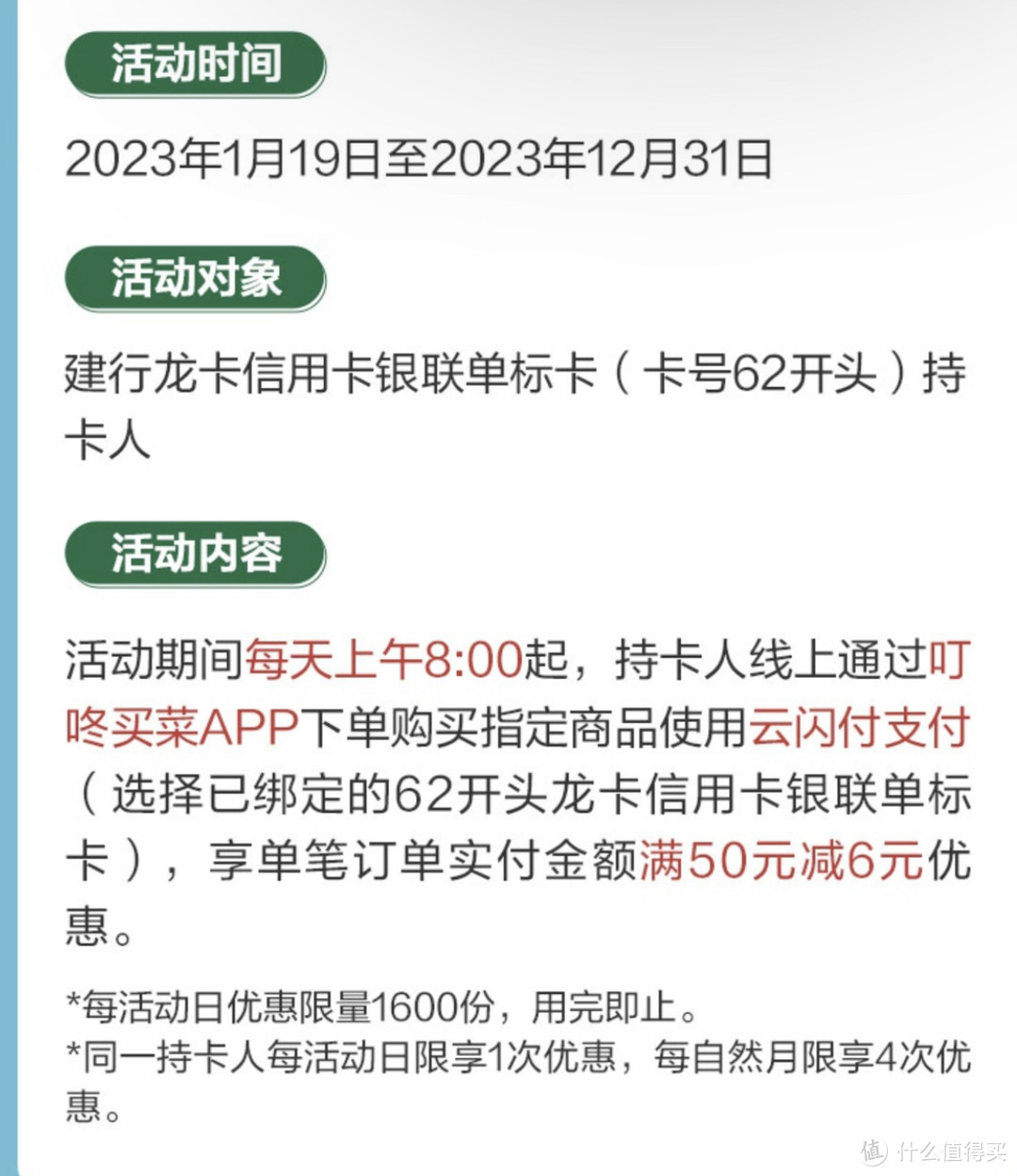 2023年齐鲁银行、建设银行龙卡、中国银行信用卡活动