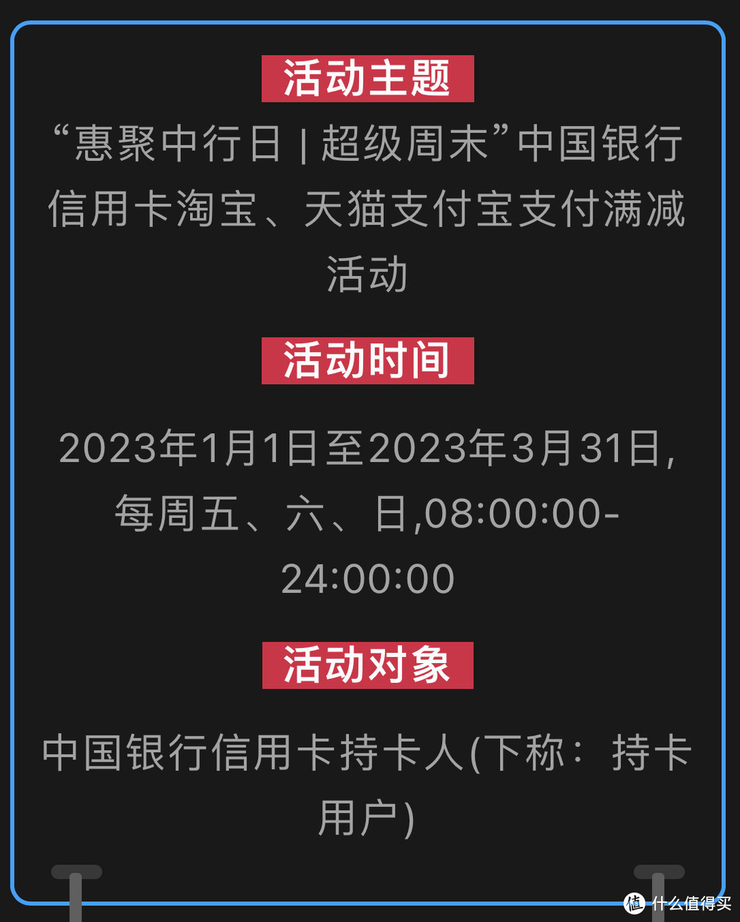 2023年齐鲁银行、建设银行龙卡、中国银行信用卡活动