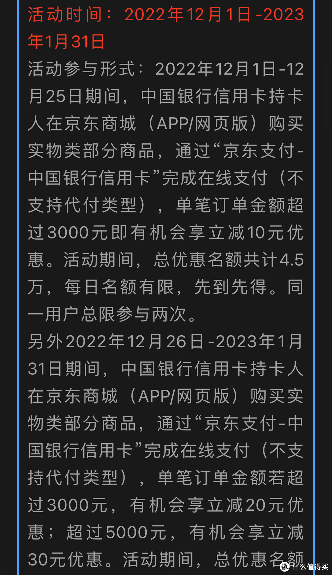 2023年齐鲁银行、建设银行龙卡、中国银行信用卡活动