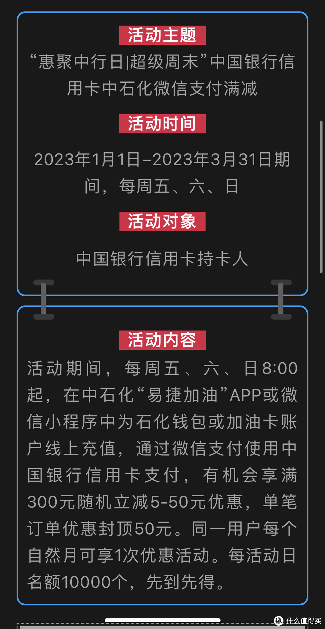 2023年齐鲁银行、建设银行龙卡、中国银行信用卡活动