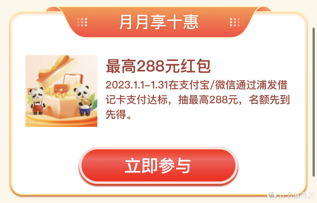 年前浦发的几个小活动、E卡猫卡立减金。内附招行彩蛋。