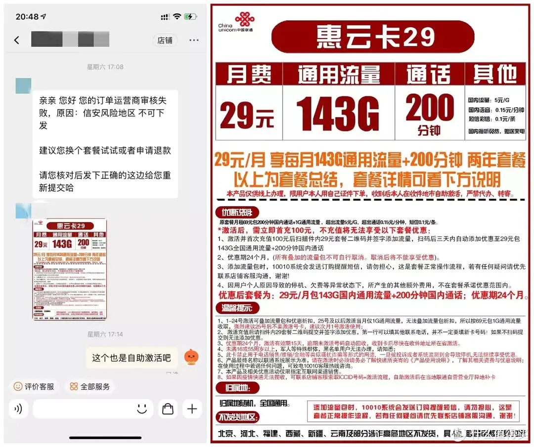 高性价比流量卡真的不是坑？只要29元143GB+200min的惠云卡开卡激活使用全纪录