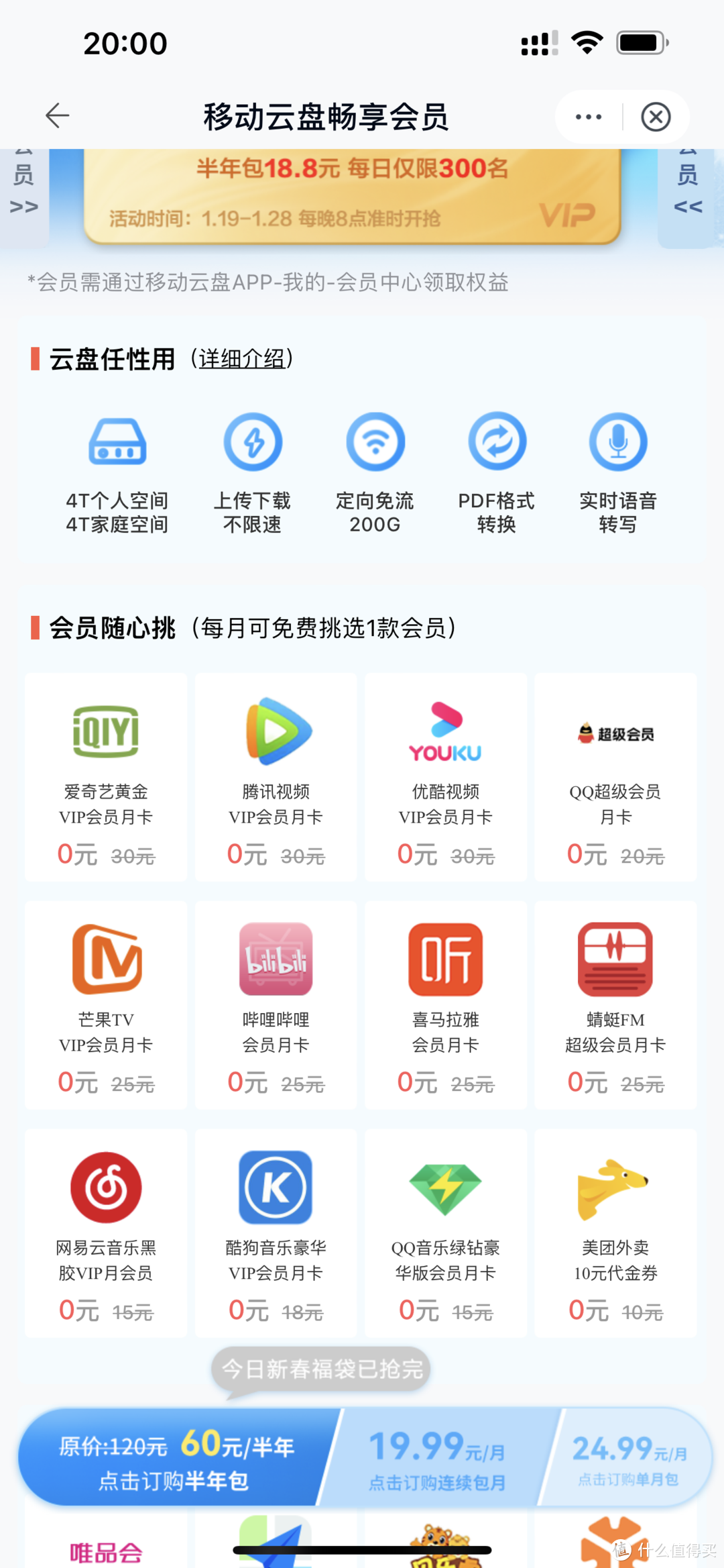 半年只要18.8元！每个月可领视频月会员，快冲！！