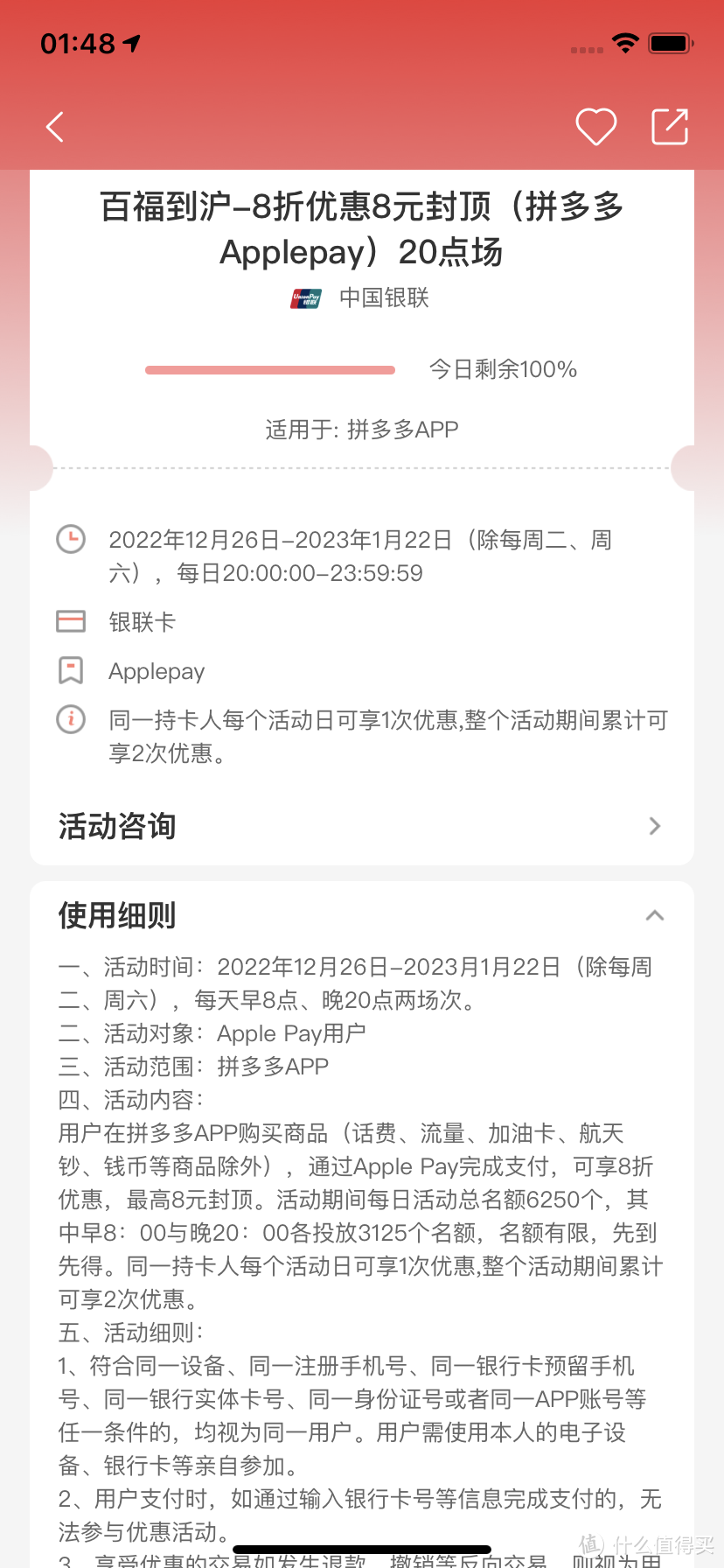 年货：云闪付8折立减8元封顶初一最后一天，没撸的看到有需求就撸一波牛奶或者纸巾、饮料等年货