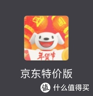 京东特价版红包秘籍，超过10个获取方式你都知道几个？【长期有效，推荐收藏】