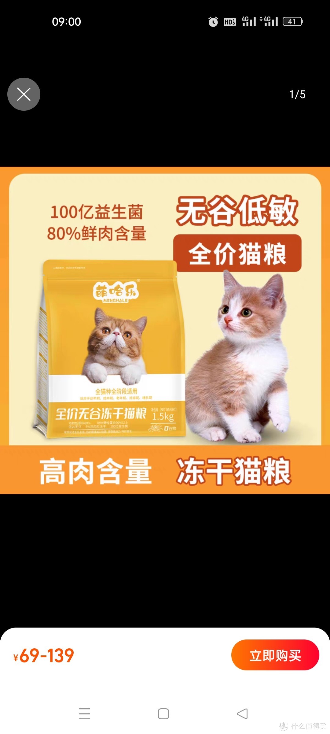 萌哈乐猫粮成猫幼猫1.5kg85%真肉含量益生菌猫咪低敏美毛无谷冻干