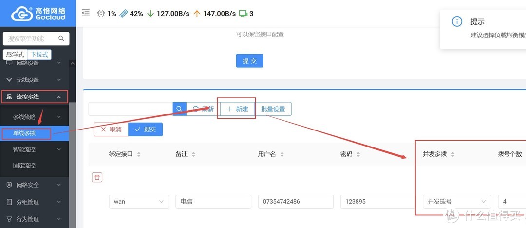 京东云路由器今天38豆，测试K2P多拨宽带叠加：一拨+二拨+三拨=3条宽带叠加