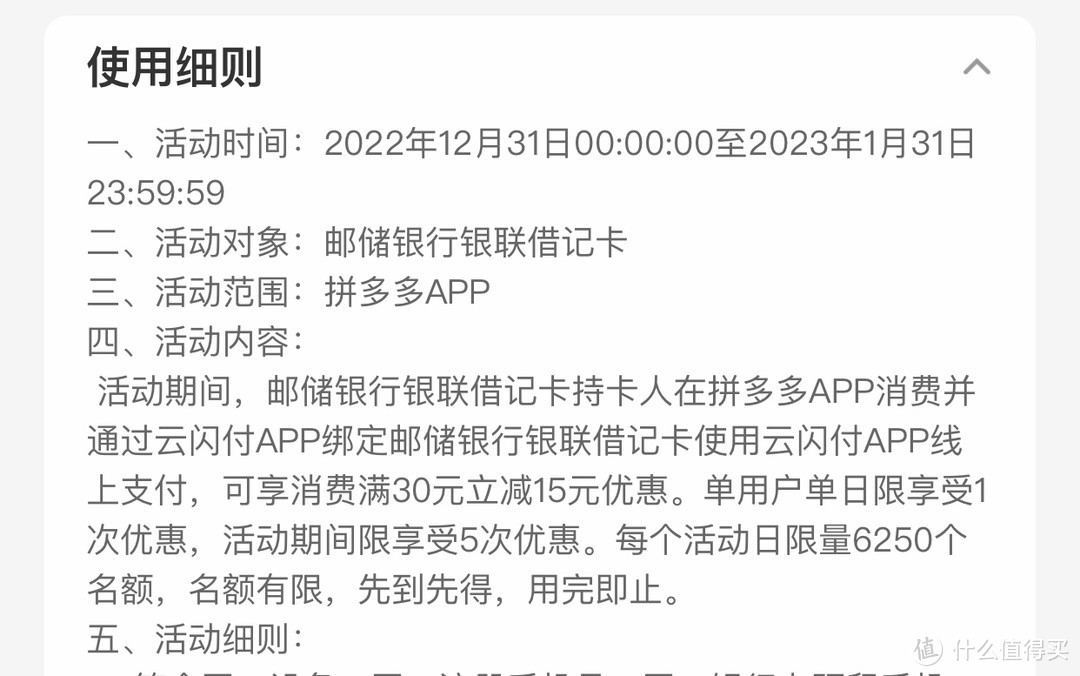 年货最佳撸：云闪付支付用邮政银行银联借记卡支付满30-15元每号能撸5次！！！