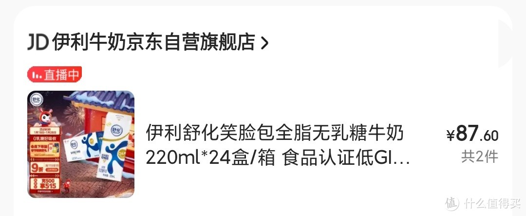 伊利舒化奶全脂型和高钙型哪个好喝