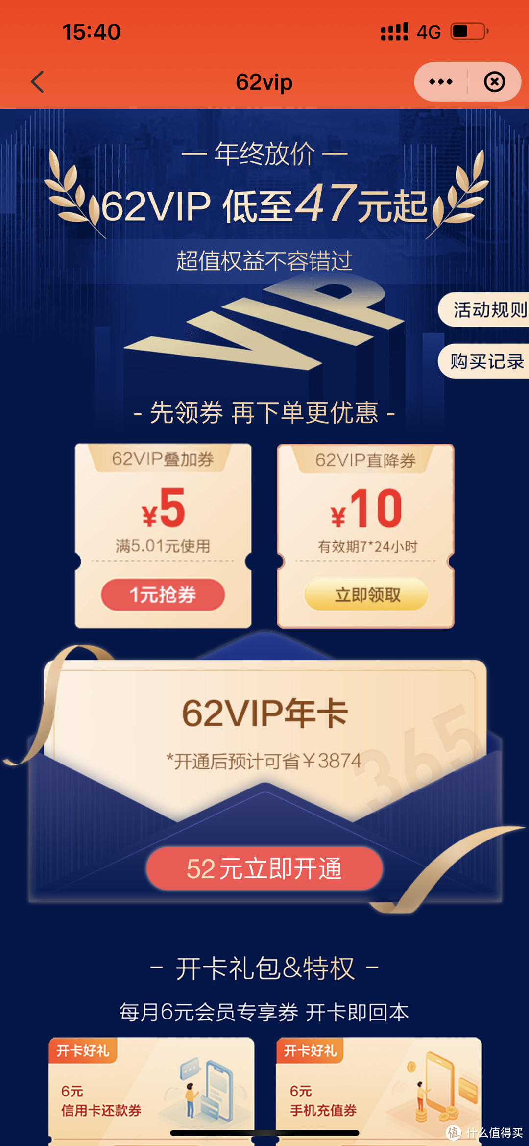 真的太值了！分享只需47元开通62元的云闪付62VIP会员，﻿一年还能领72元回本券，算下来还赚了25元！