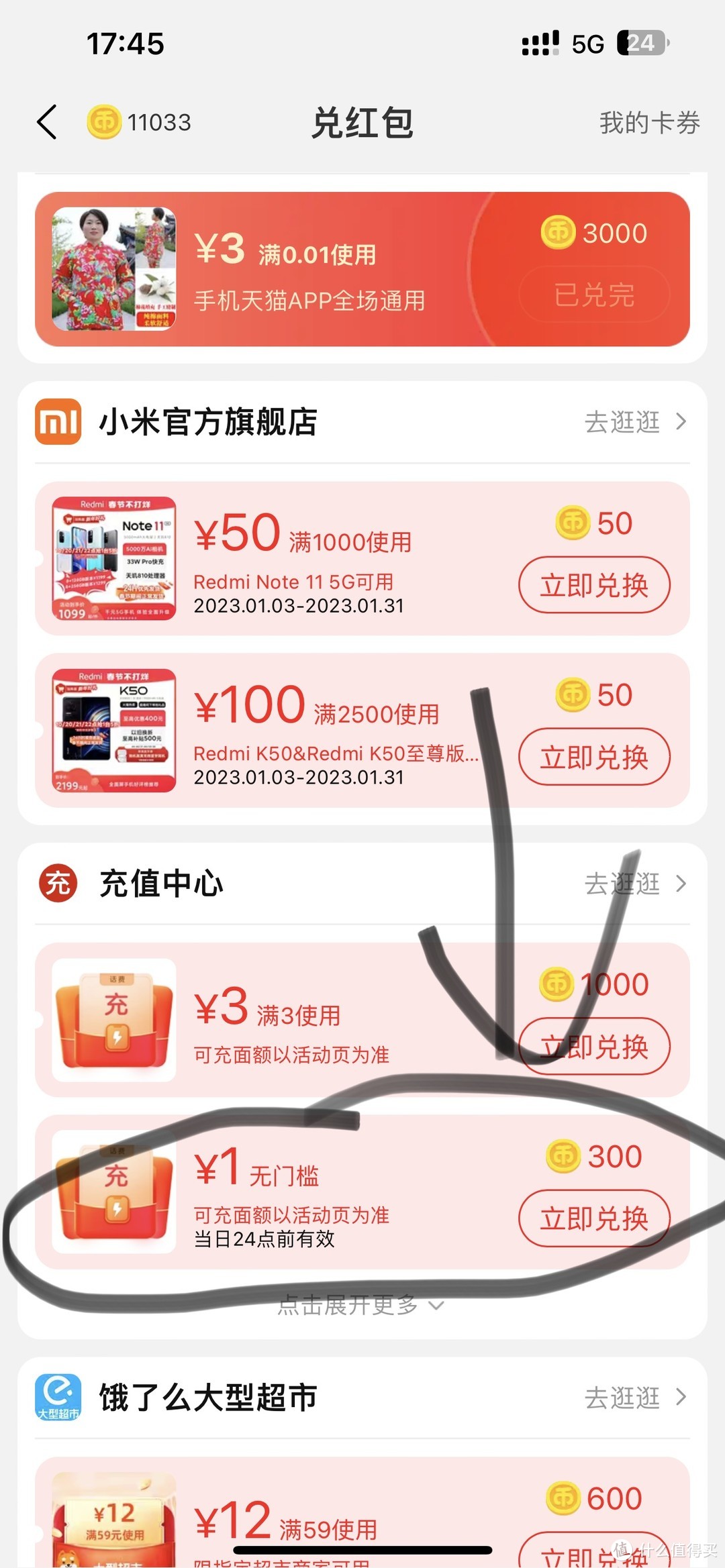 撸转淘宝：划算江湖兑权益/淘金币兑无门槛话费券