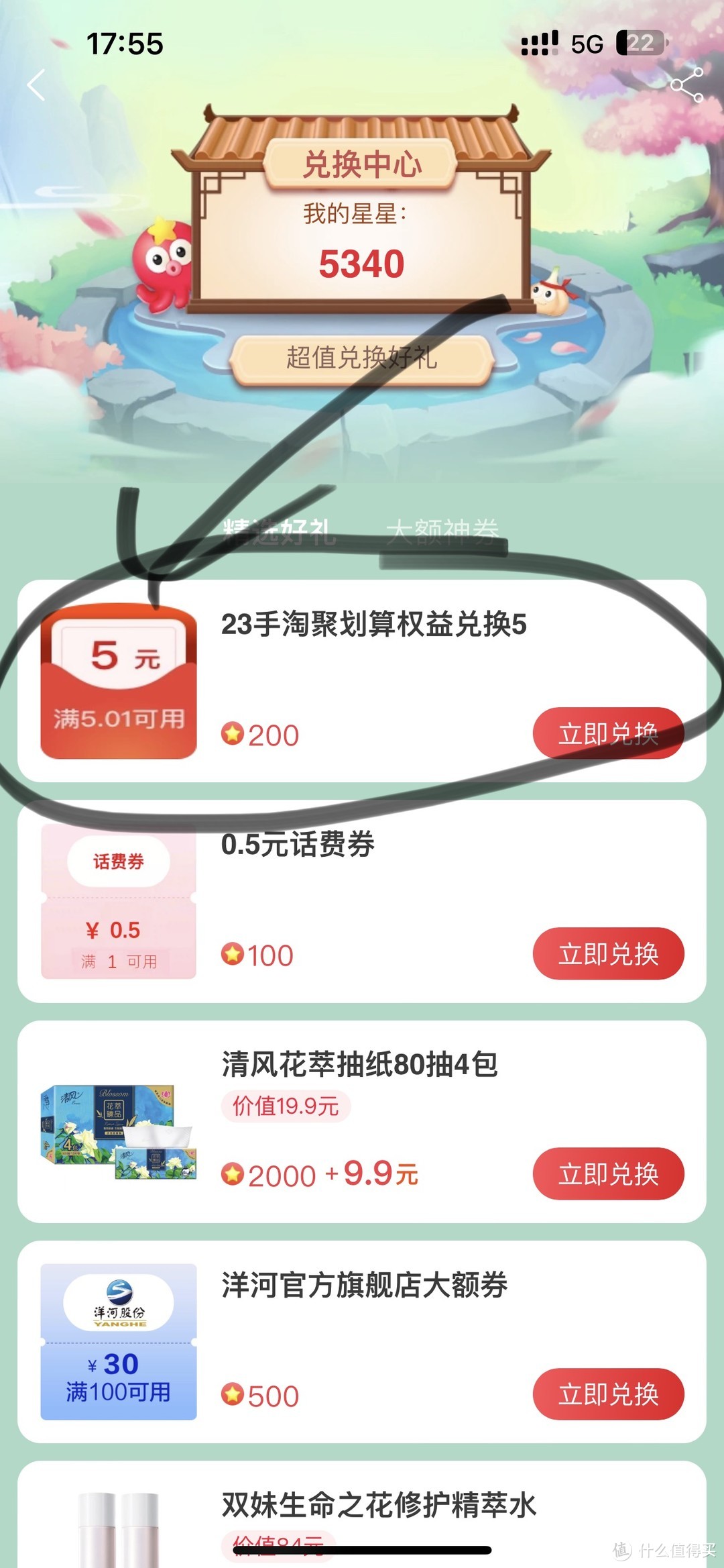 撸转淘宝：划算江湖兑权益/淘金币兑无门槛话费券