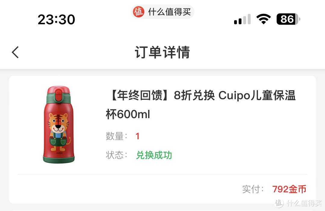 真香啊，值得买兑换的Cuipo儿童保温杯