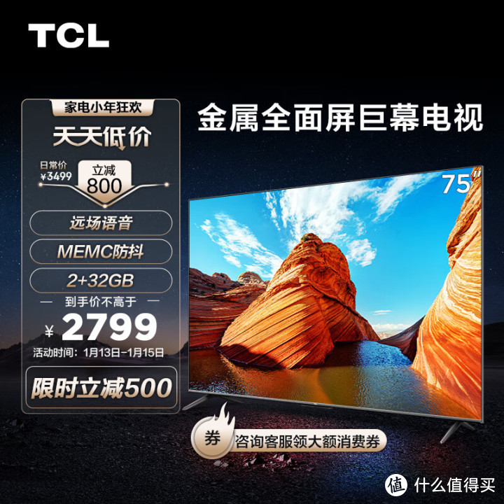 TCL电视 75V6D 75英寸 2+32GB大内存 AI声控超薄全面屏