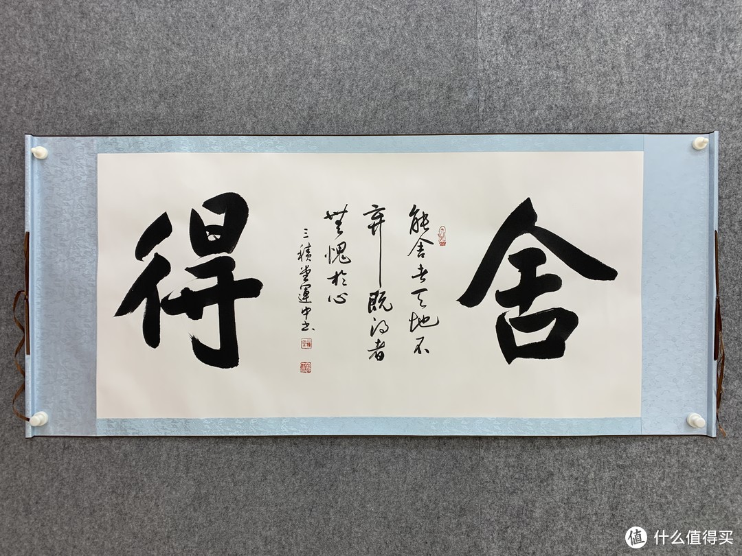 《舍得》名家书法真迹字画客厅办公室书房卧室挂画沙发背景墙办公室能舍着天地不弃既得者无愧于心