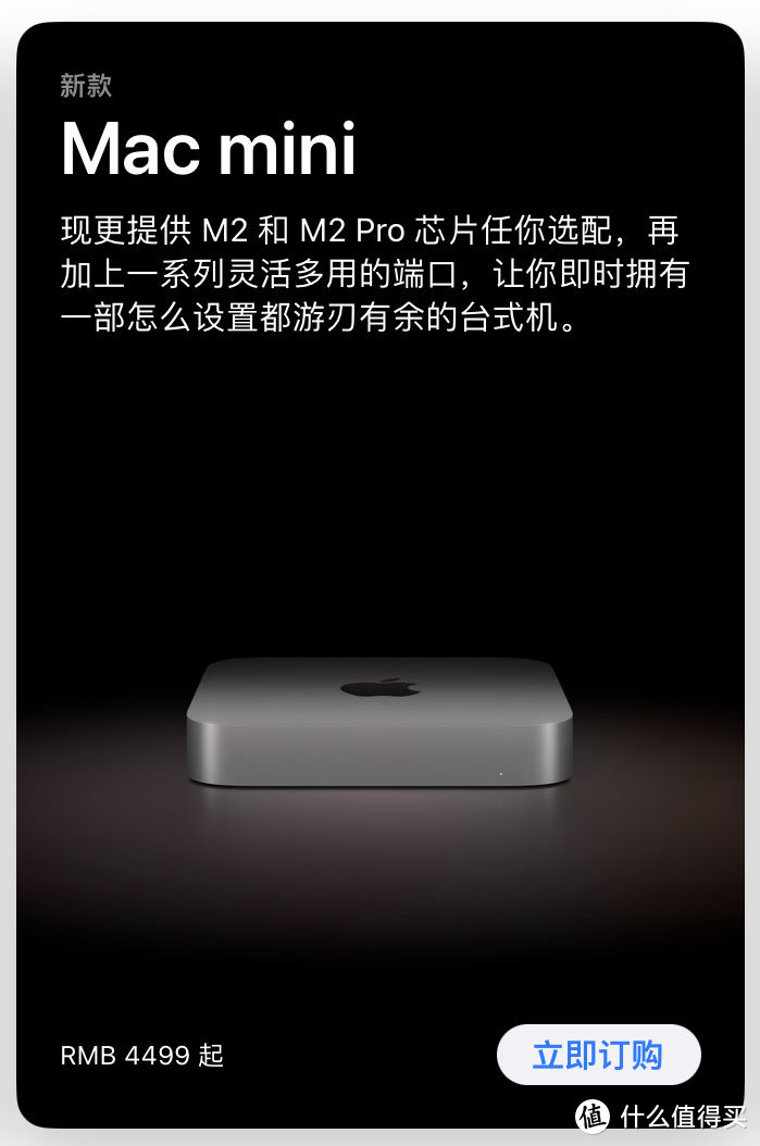 新年我想要一台mac mini m2