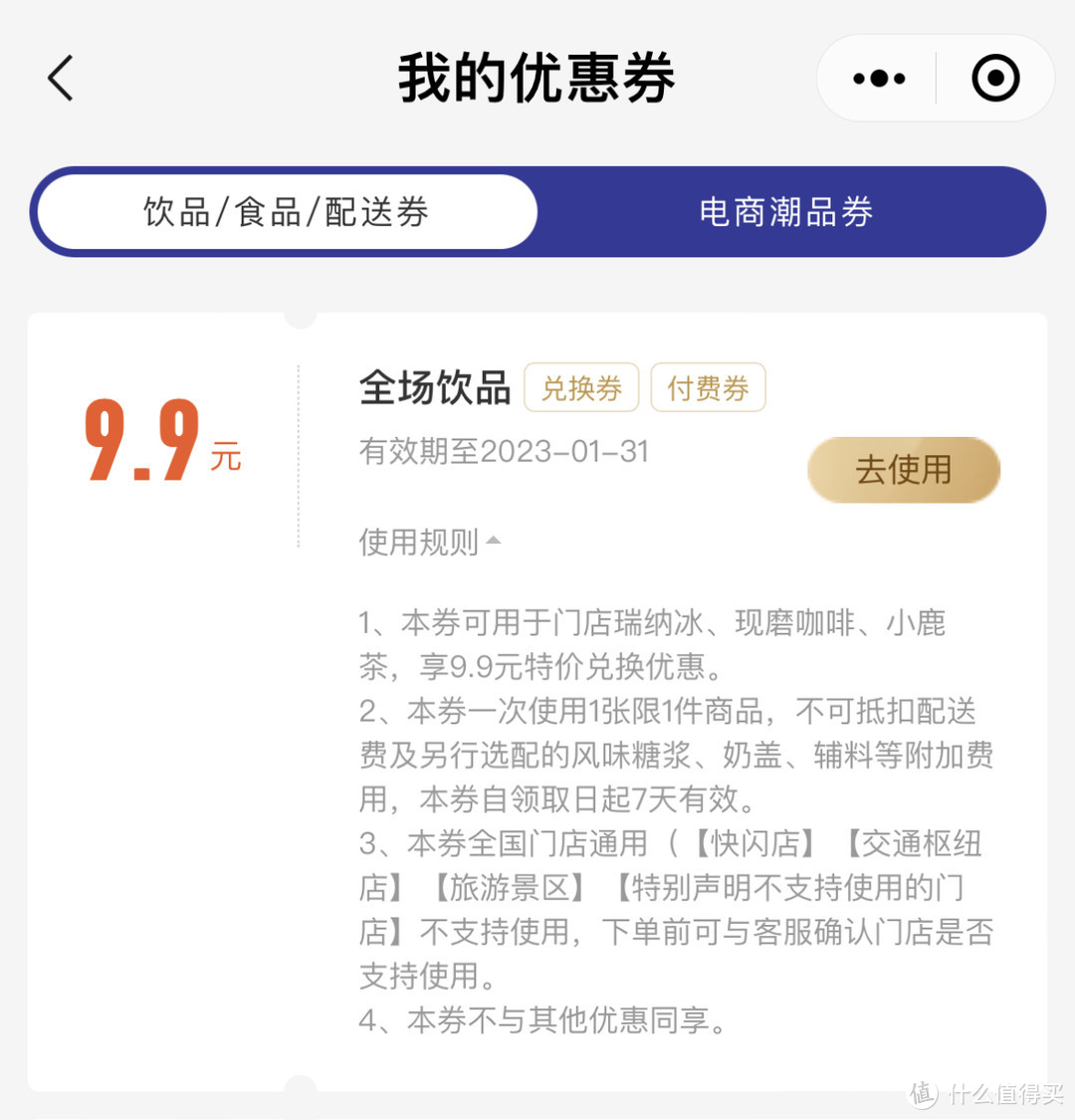 【瑞幸咖啡新春劲爆福利】13.4元购35元全场通兑券×5张，3.8折优惠，1分钟手把手教程