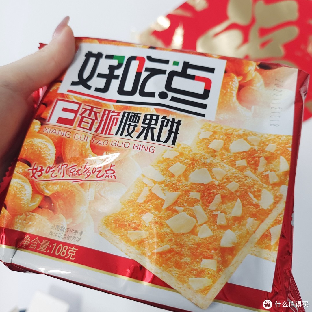 超好吃的香脆腰果 好吃点饼干～