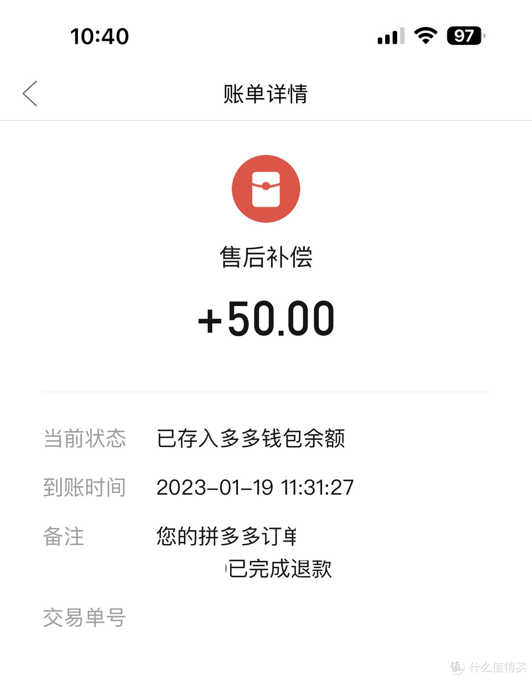 联系客服的当天上午就退了50