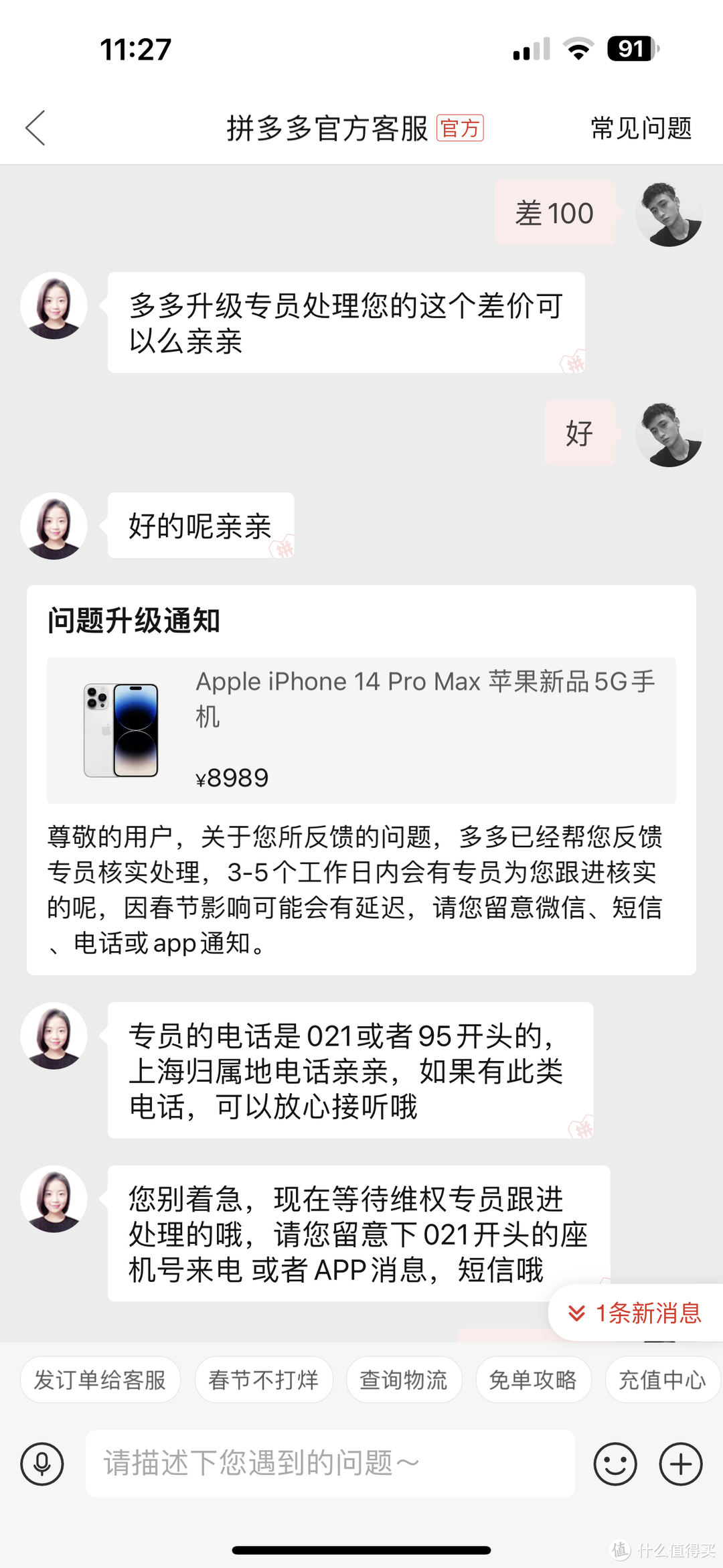 退差价！！！pdd百亿补贴购入iPhone14 Pro Max成功退差价分享